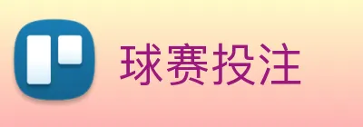 球赛投注 Logo