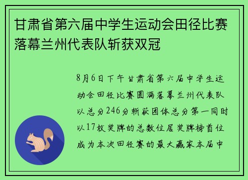 甘肃省第六届中学生运动会田径比赛落幕兰州代表队斩获双冠