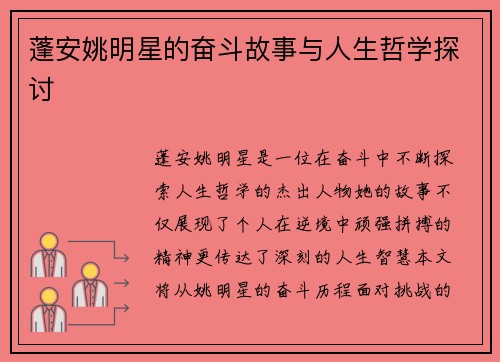 蓬安姚明星的奋斗故事与人生哲学探讨
